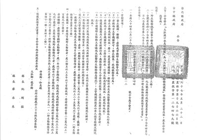 87年5月22日-公告修正大肚溪口水鳥保護區為大肚溪口野生動物保護區暨保育計畫書內容