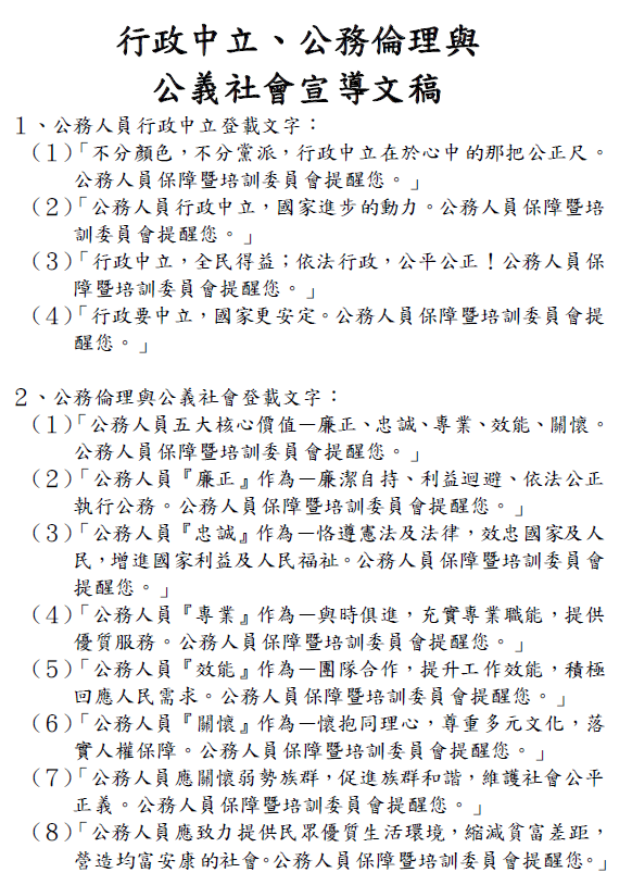 行政中立公務倫理文稿